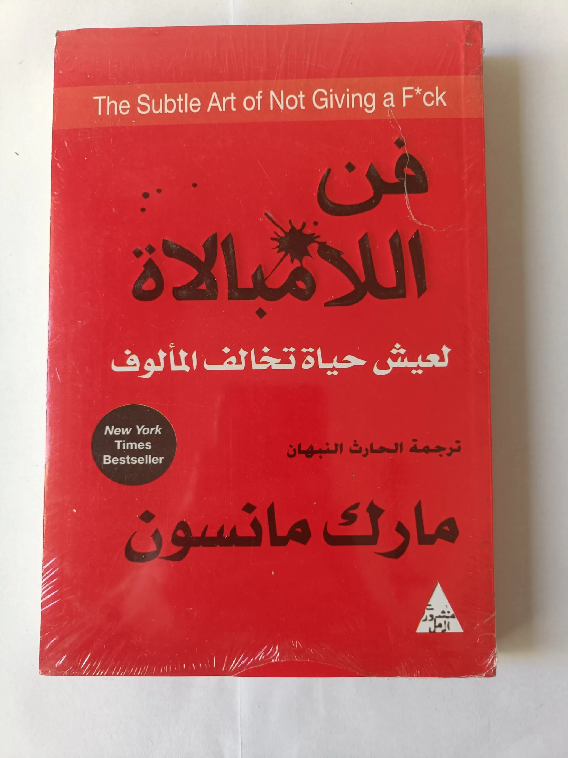 فن اللامبالاة