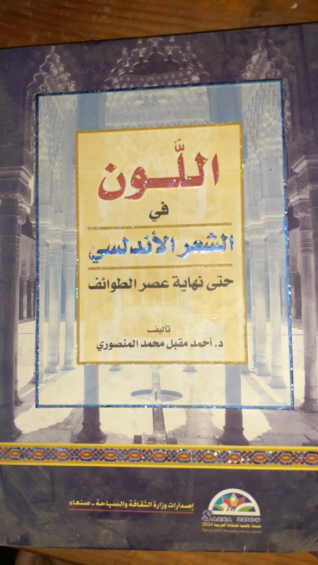 اللون في الشعر الأندلسي