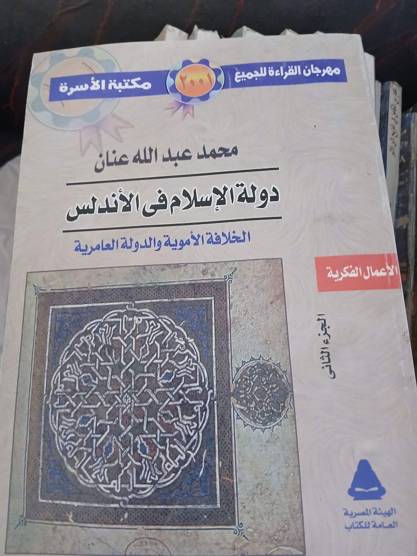 دوله الإسلام في الاندلس
