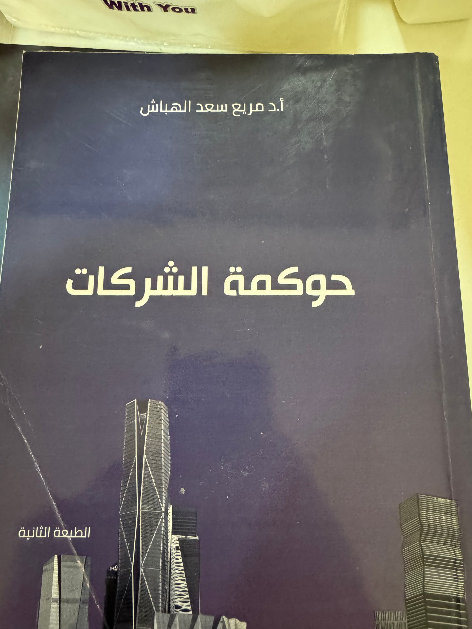 حوكمة الشركات