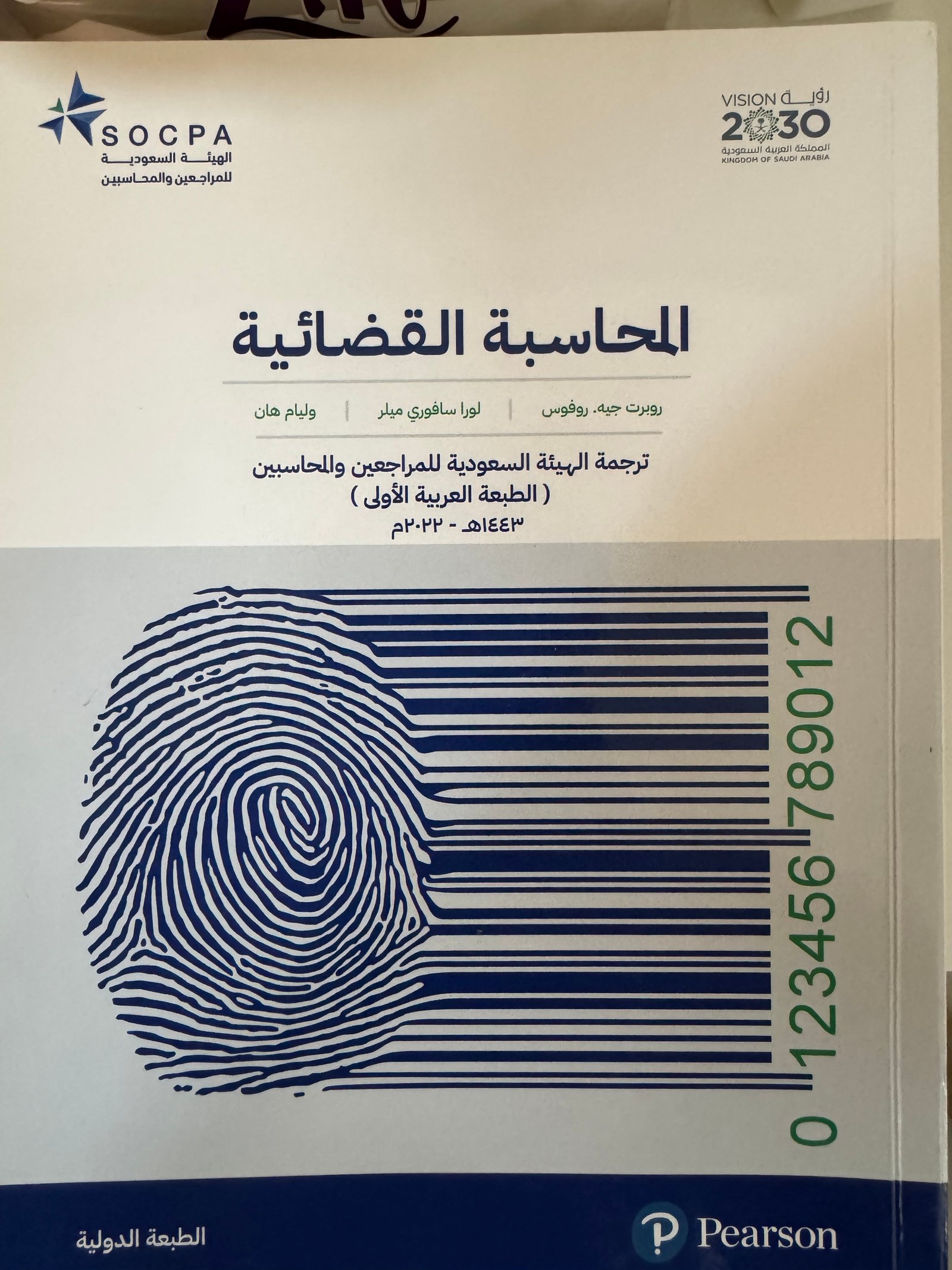 المحاسبة القضائية