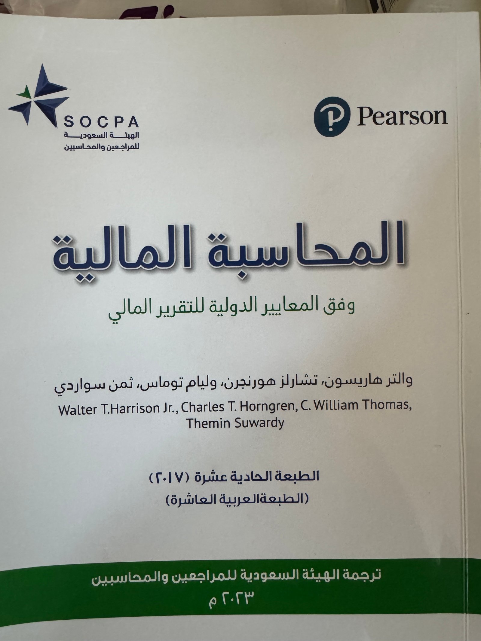 المحاسبة المالية